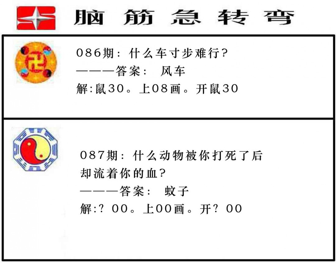 四不像