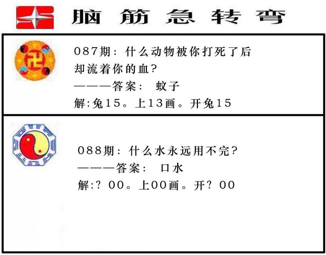 四不像