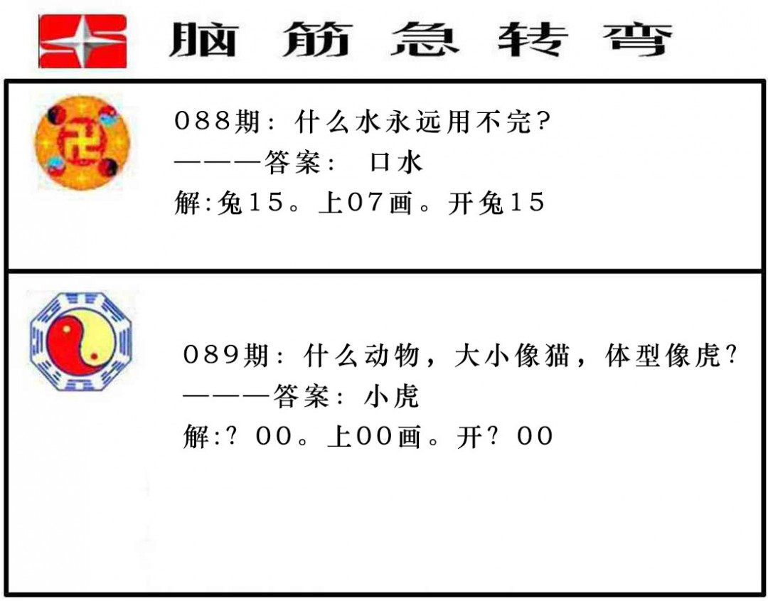 四不像